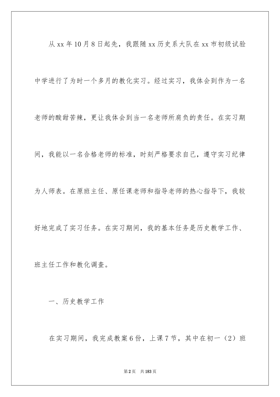2024中学教育实习总结_6_第2页