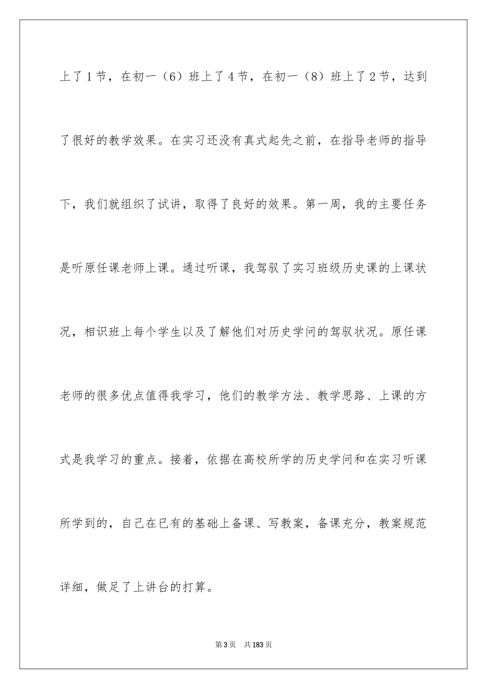 2024中学教育实习总结_6_第3页