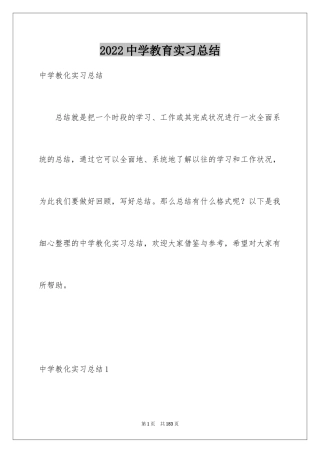 2024中学教育实习总结_6
