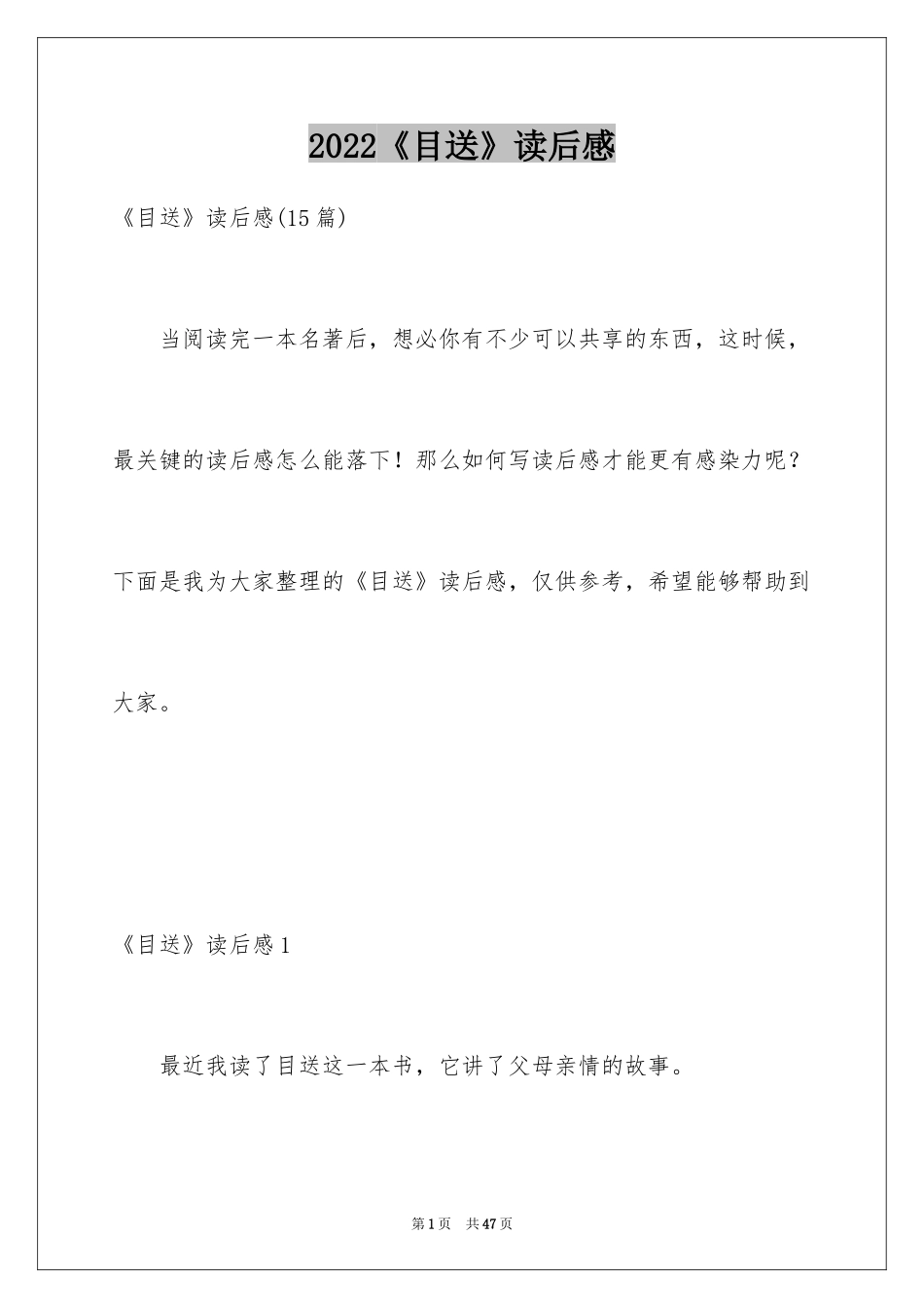 2024《目送》读后感_49_第1页