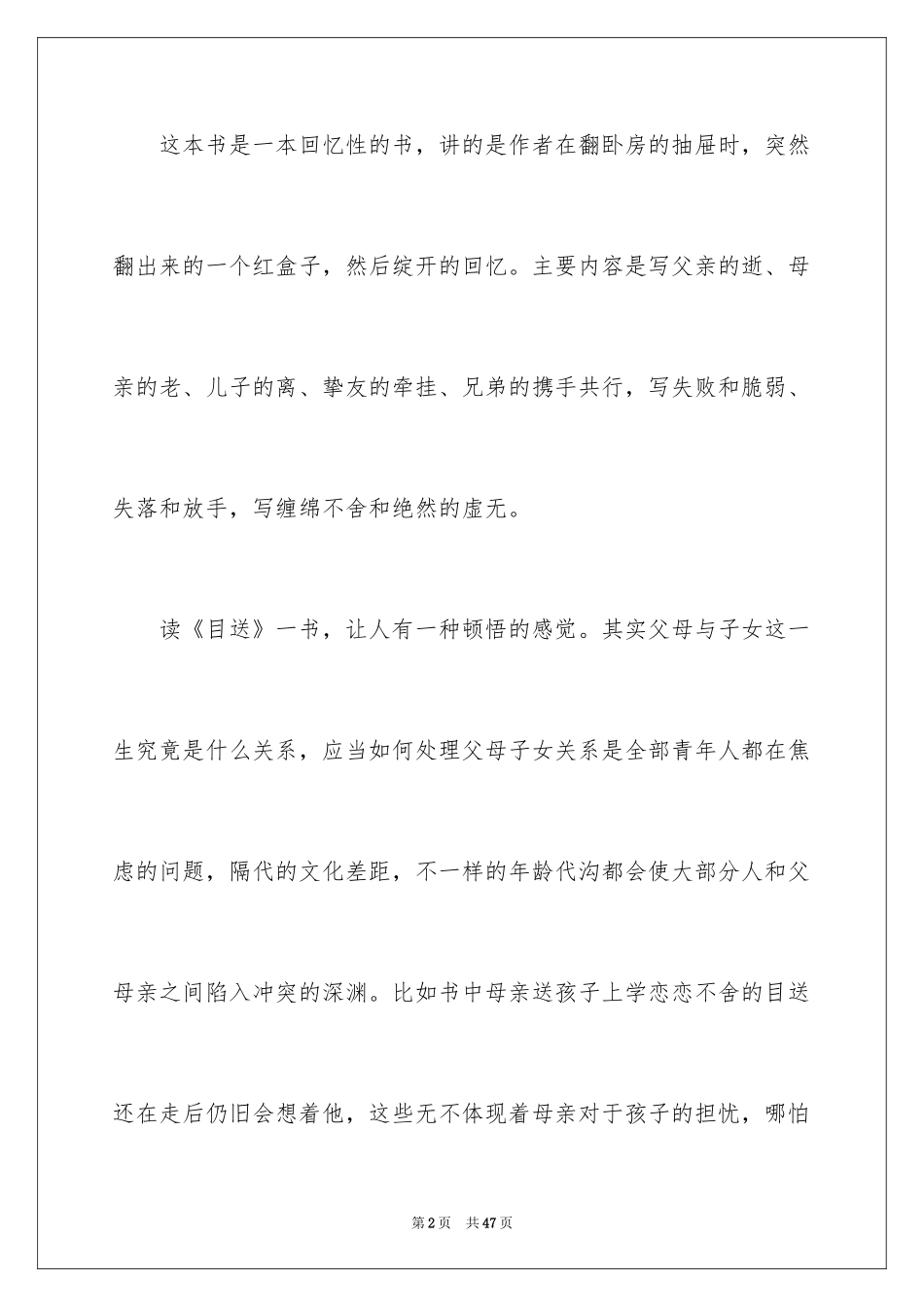 2024《目送》读后感_49_第2页