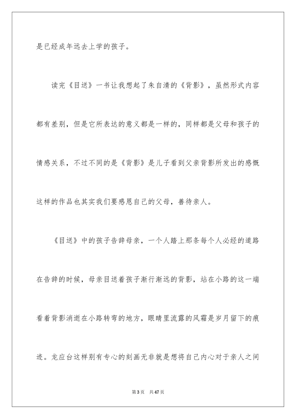 2024《目送》读后感_49_第3页