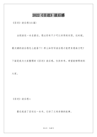 2024《目送》读后感_49