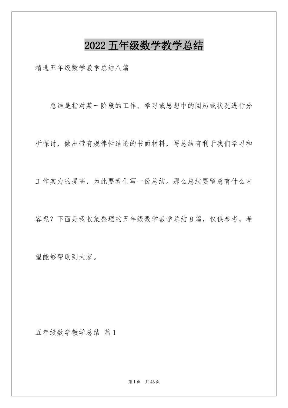 2024五年级数学教学总结_7_第1页