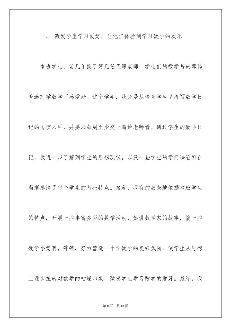 2024五年级数学教学总结_7_第2页