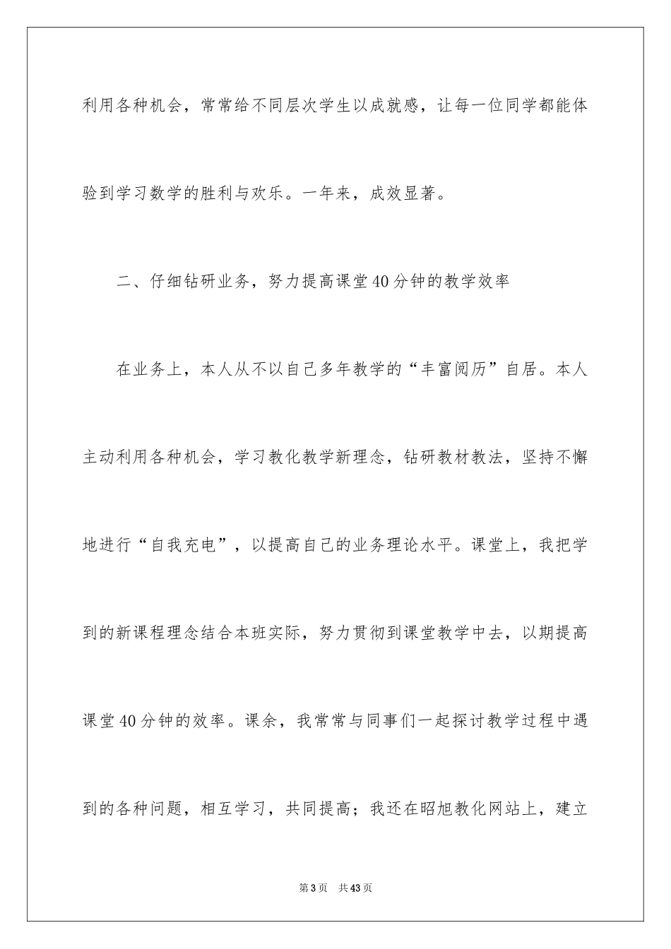2024五年级数学教学总结_7_第3页