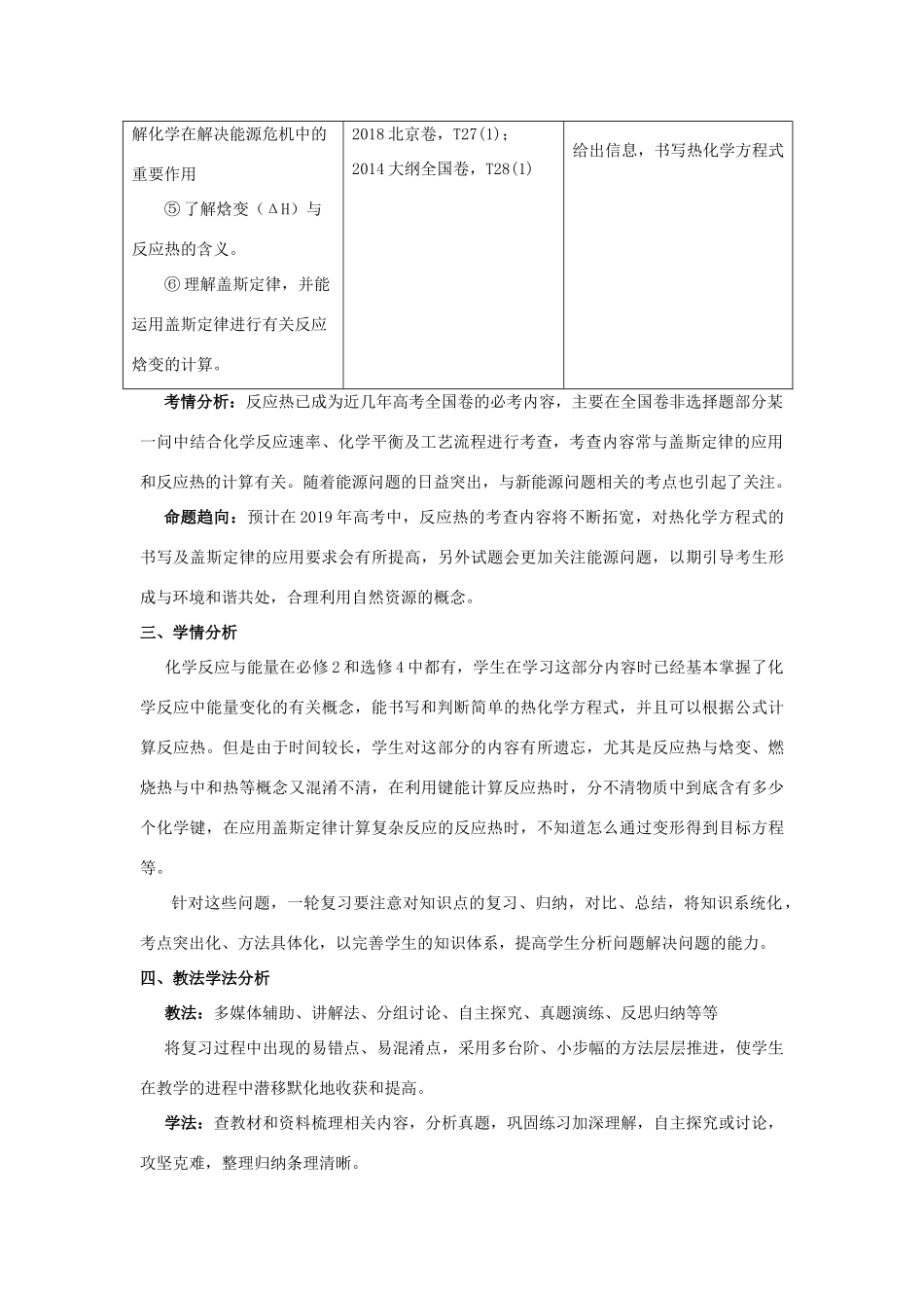 湖北省黄冈市高考化学一轮复习 化学反应与能量说课稿-人教版高三全册化学教案_第2页