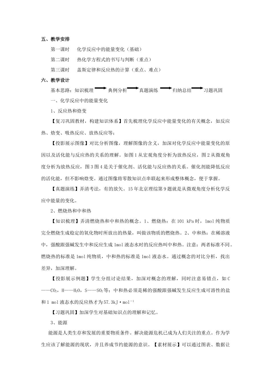 湖北省黄冈市高考化学一轮复习 化学反应与能量说课稿-人教版高三全册化学教案_第3页