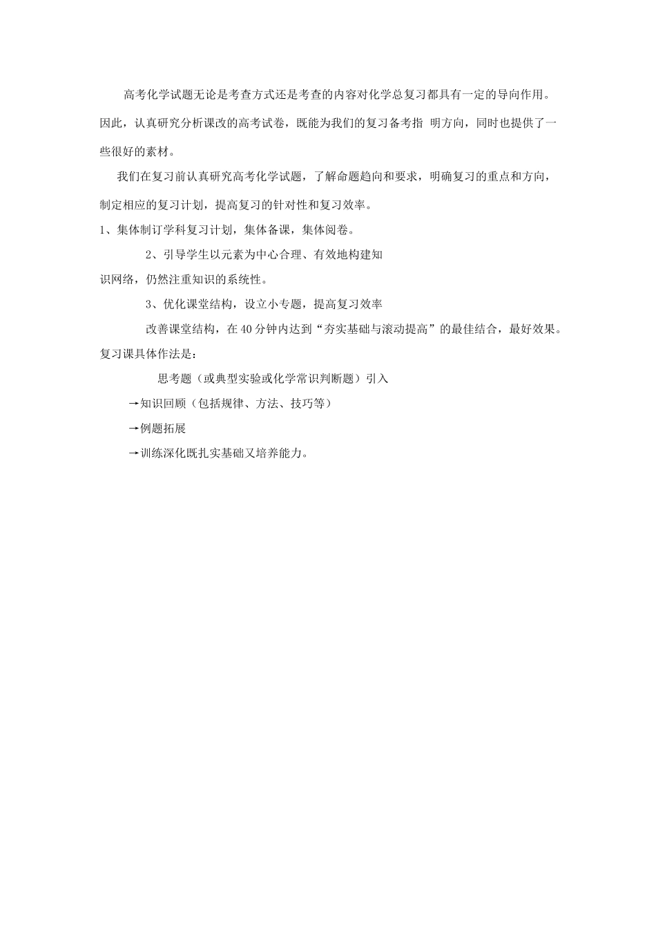 湖北省黄冈市高考化学一轮复习 元素及其化合物说课稿-人教版高三全册化学教案_第2页