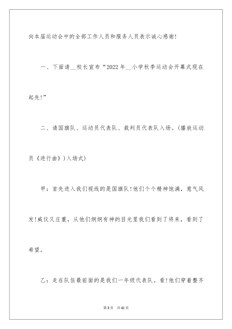 2024中小学秋季运动会开幕式主持词_1_第3页