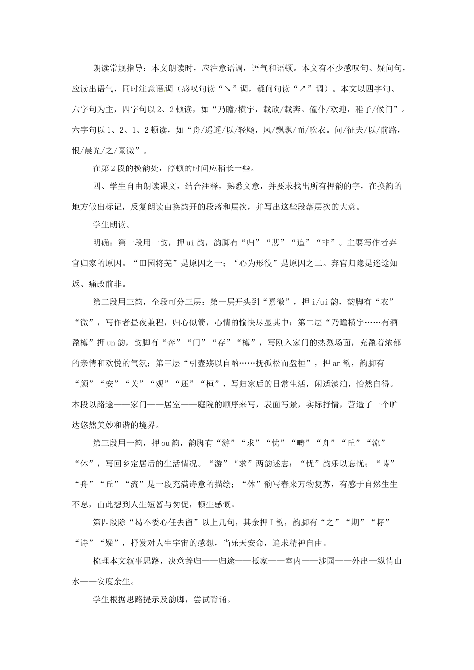 湖北省荆州市沙市六中2014年高中语文 第4课 归去来兮辞优秀教案 新人教版必修5_第2页