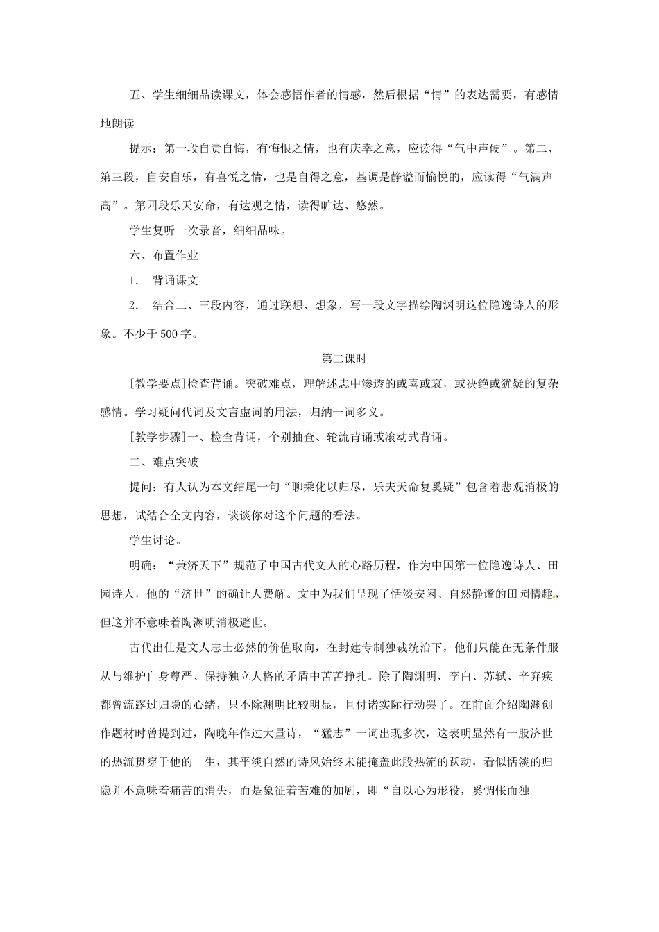 湖北省荆州市沙市六中2014年高中语文 第4课 归去来兮辞优秀教案 新人教版必修5_第3页