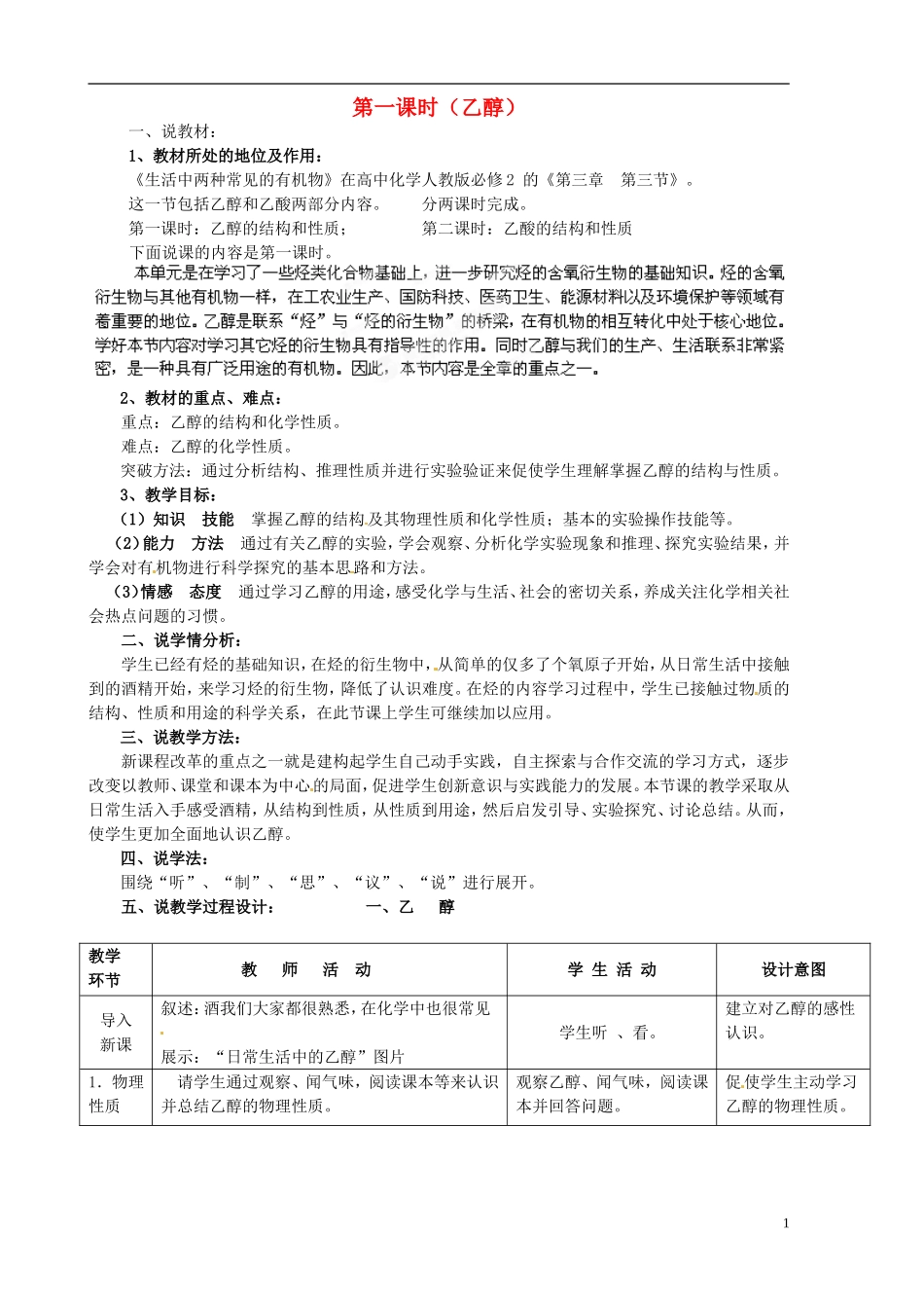 湖北省赤壁市第一中学2014高中化学 3.3 生活中两种常见的有机物 乙醇说课简案 新人教版必修2_第1页