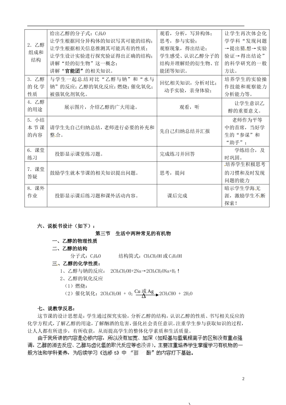 湖北省赤壁市第一中学2014高中化学 3.3 生活中两种常见的有机物 乙醇说课简案 新人教版必修2_第2页