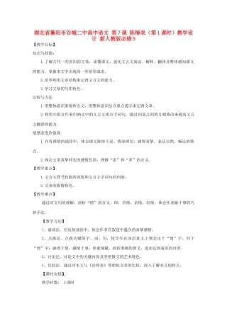 湖北省襄阳市谷城二中高中语文 第7课 陈情表（第1课时）教学设计 新人教版必修5