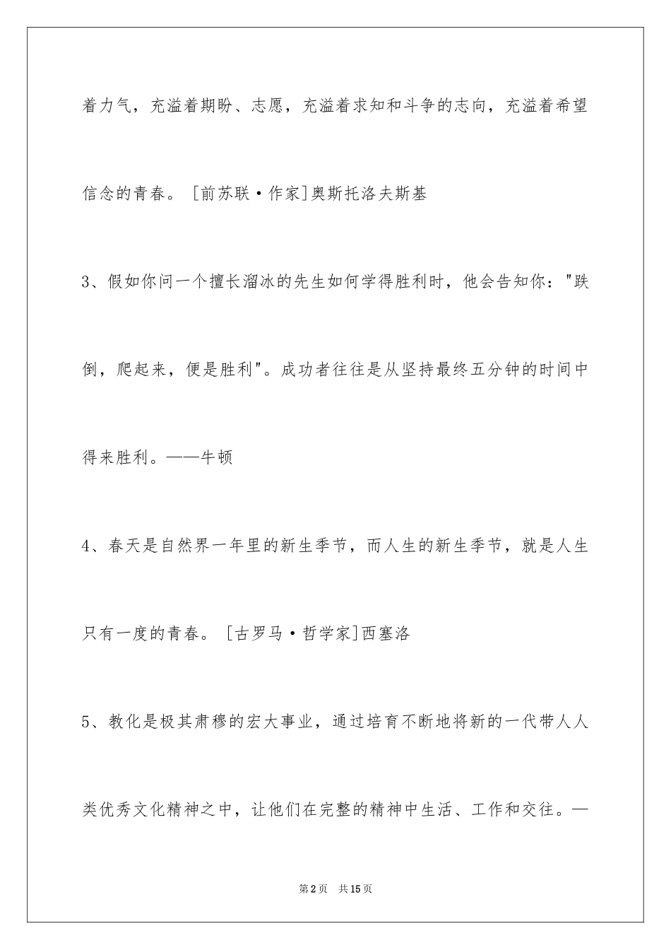 2024人生哲理格言摘录_22_第2页