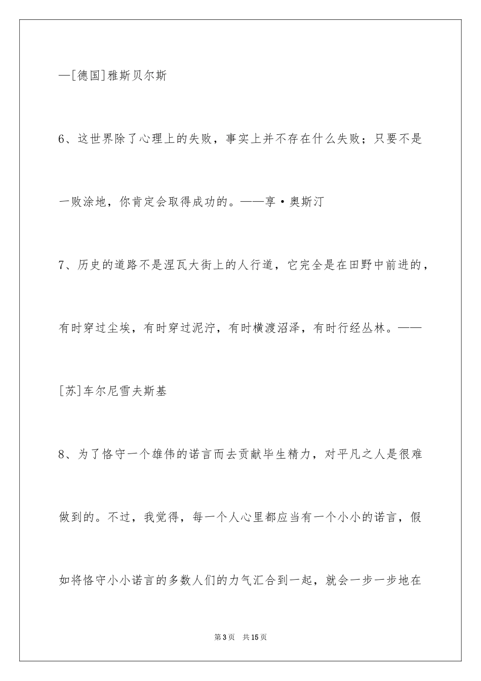 2024人生哲理格言摘录_22_第3页