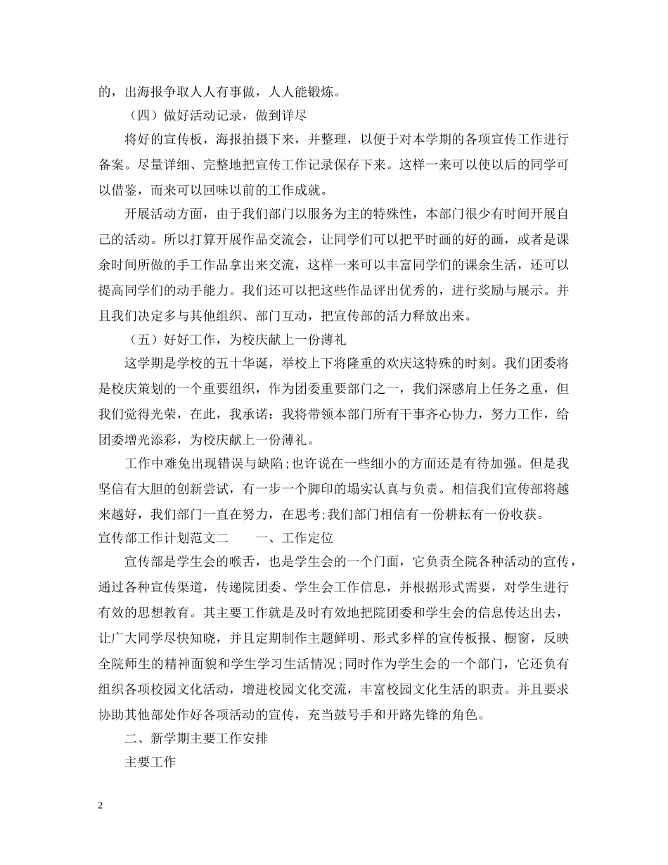 20XX年宣传部工作计划 _第2页