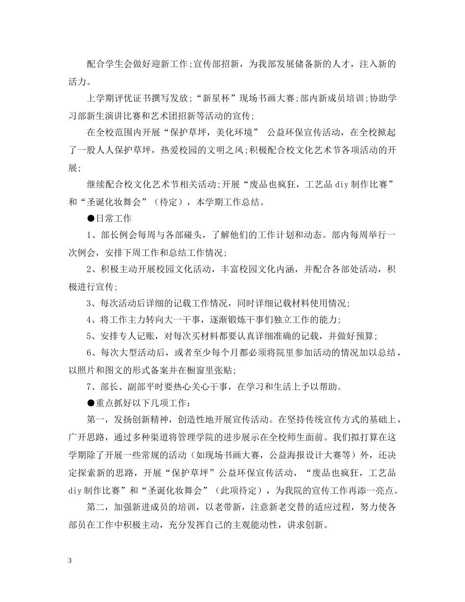 20XX年宣传部工作计划 _第3页