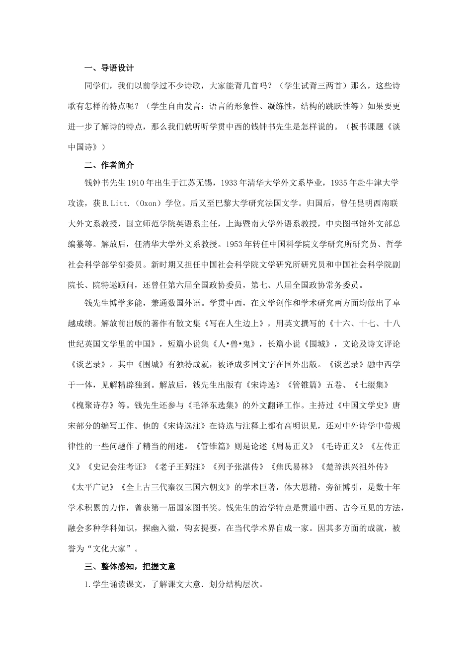 湖北省襄阳市谷城二中高中语文 第10课 谈中国诗教案 新人教必修5_第2页
