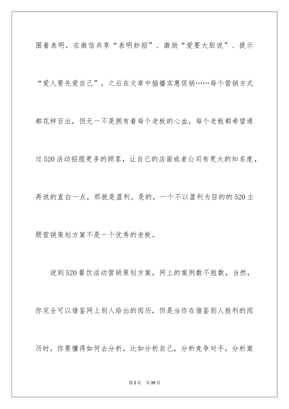 2024520活动主题方案_第2页