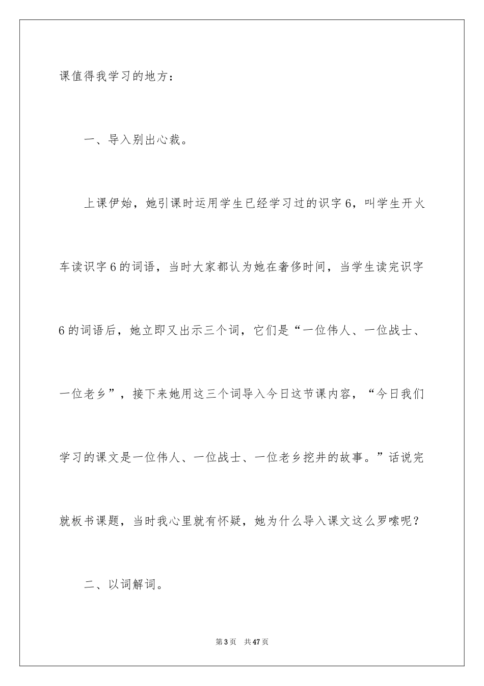 2024《吃水不忘挖井人》教学反思_6_第3页