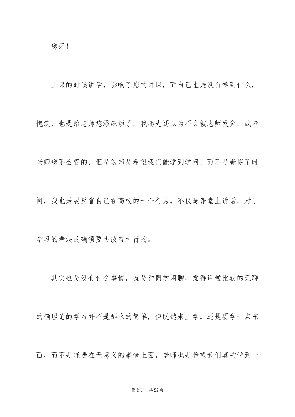 2024上课说话的检讨书_5_第2页