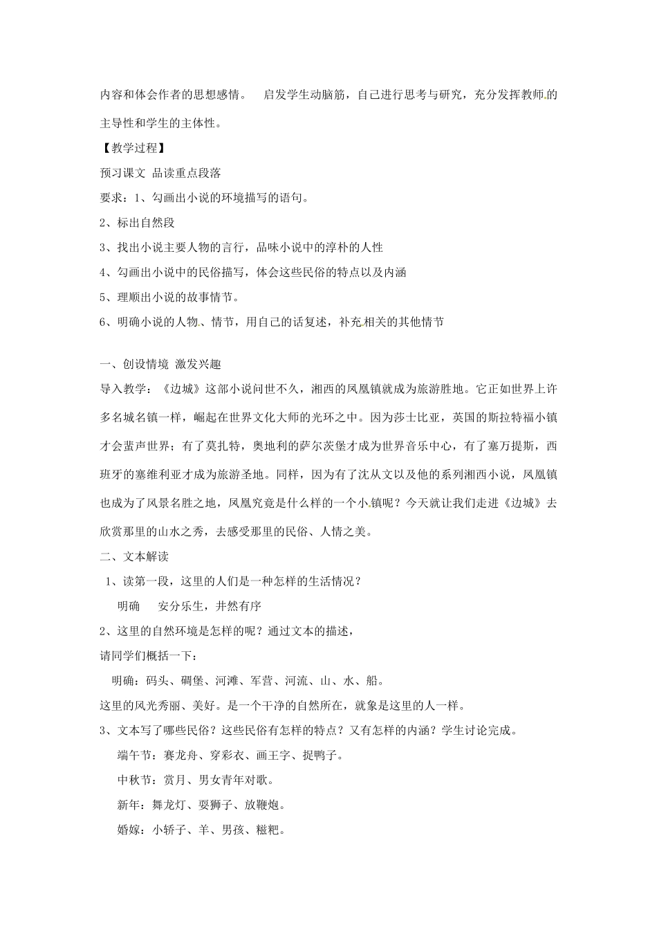 湖北省荆州市沙市六中2014年高中语文 第3课 边城教案 新人教版必修5_第2页