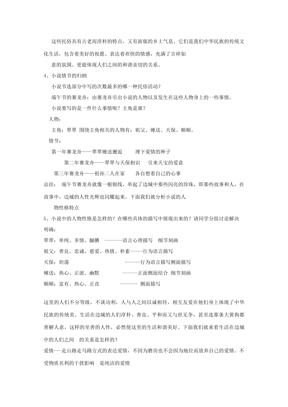 湖北省荆州市沙市六中2014年高中语文 第3课 边城教案 新人教版必修5_第3页