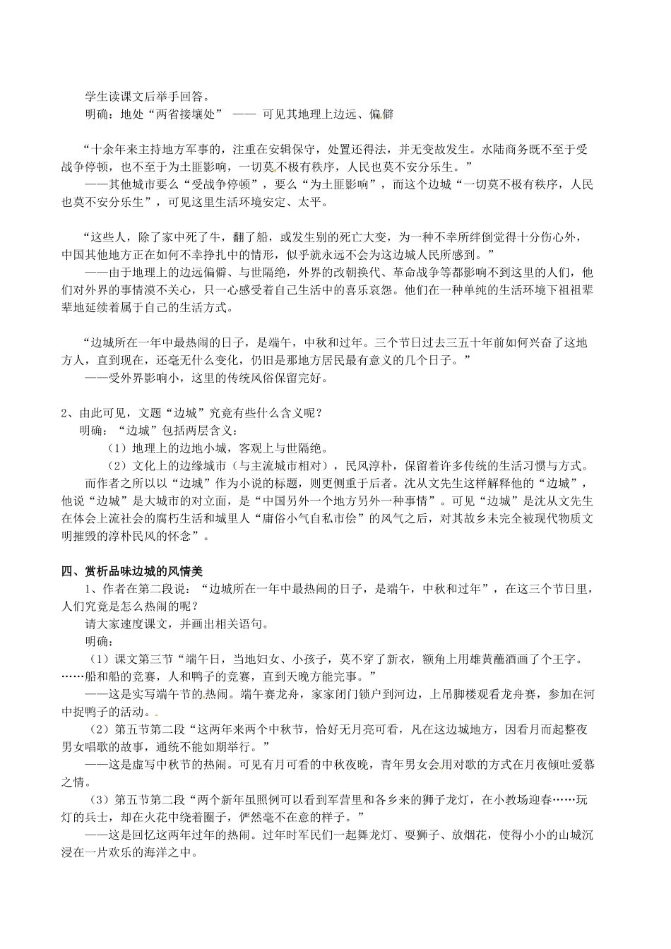 湖北省荆州市沙市六中2014年高中语文 第3课 边城教学设计 新人教版必修5_第2页