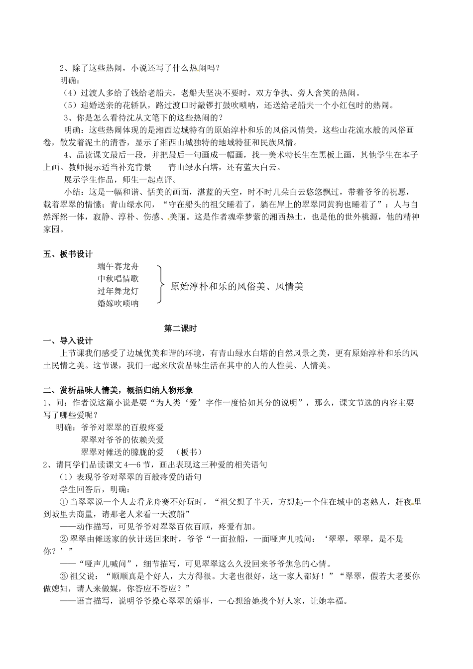 湖北省荆州市沙市六中2014年高中语文 第3课 边城教学设计 新人教版必修5_第3页