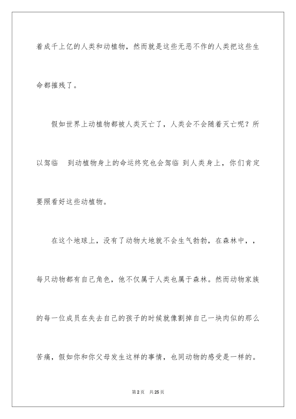 2024保护动物的建议书_16_第2页