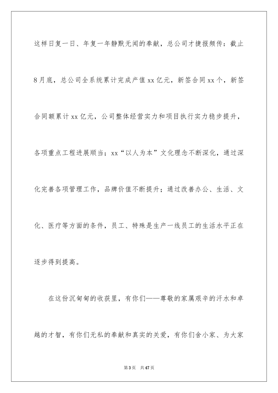 2024中秋节慰问信_174_第3页