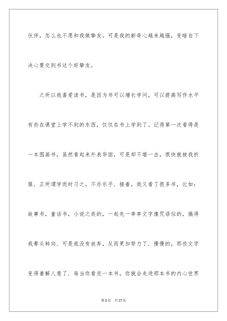 2024书香作文300字_1_第2页