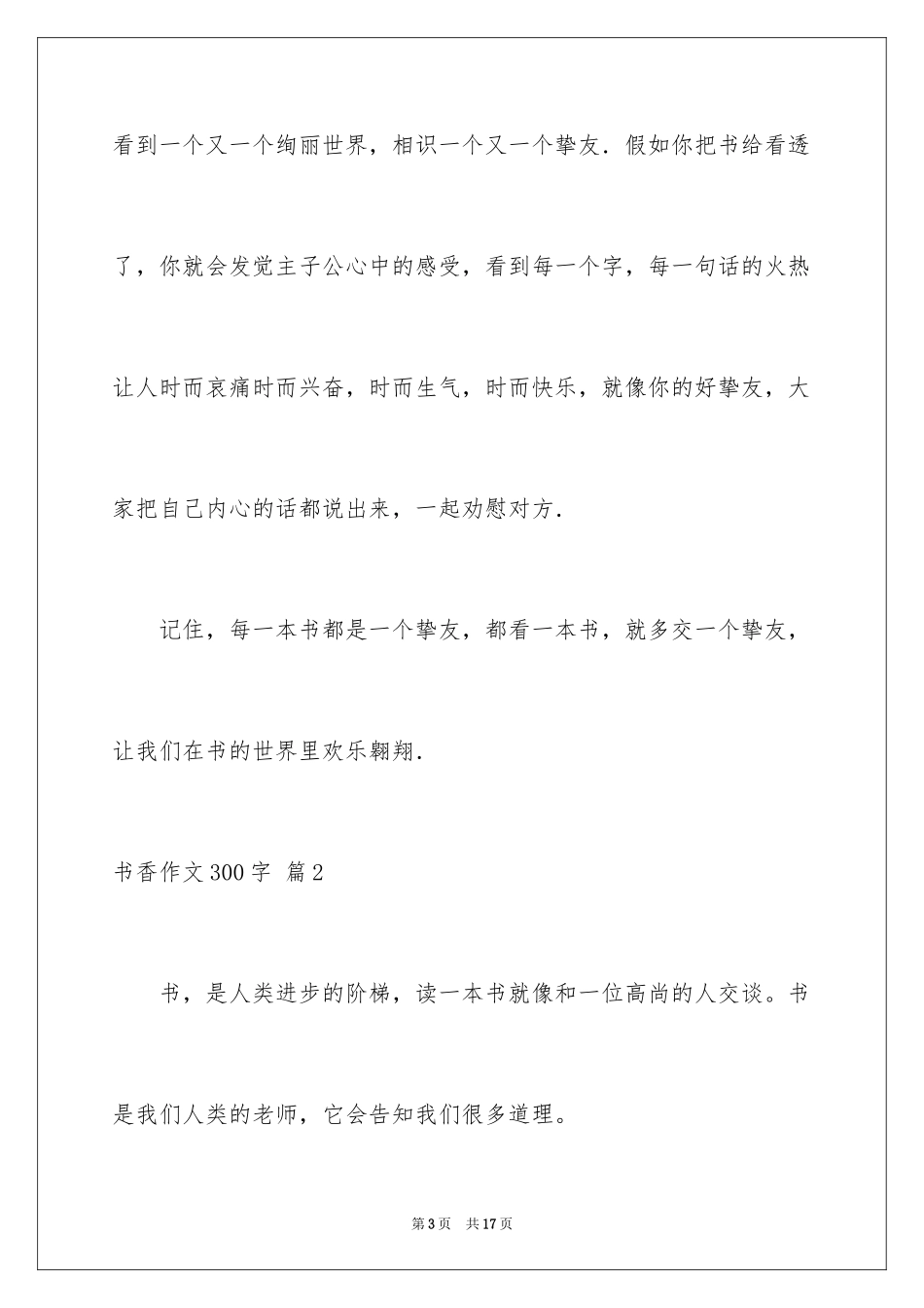 2024书香作文300字_1_第3页