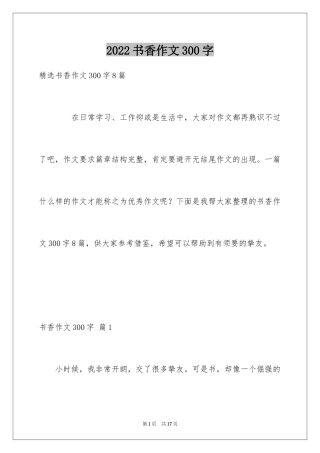 2024书香作文300字_1