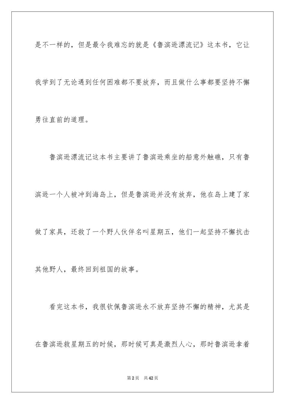 2024《鲁滨逊漂流记》读后感_102_第2页