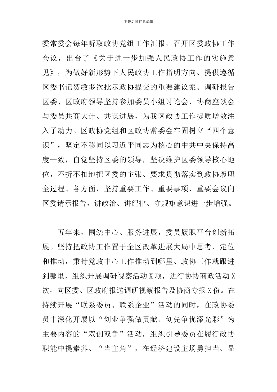 政协常委会2024年工作报告_第2页