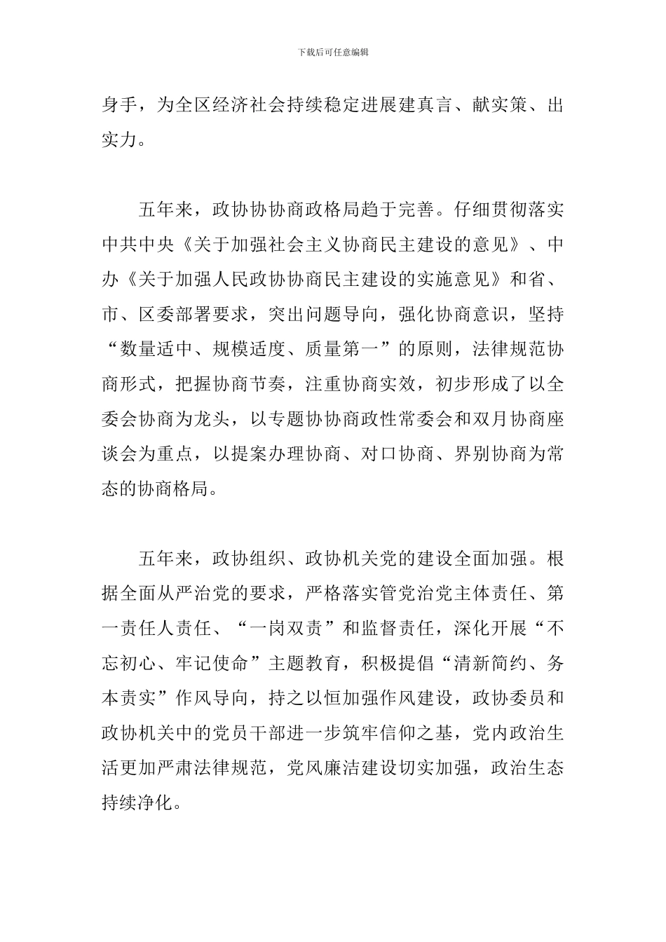 政协常委会2024年工作报告_第3页