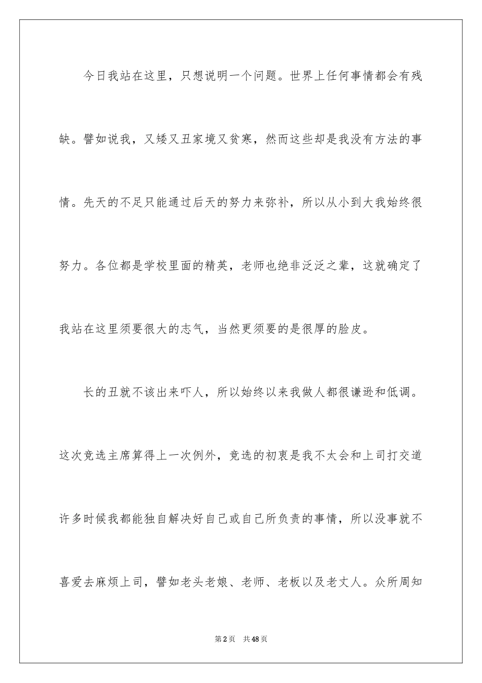 2024主席竞聘演讲稿_2_第2页