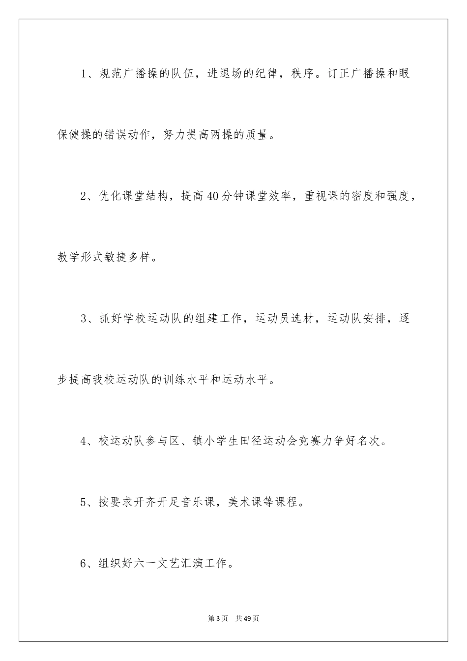 2024中小学艺体教研组工作计划_第3页