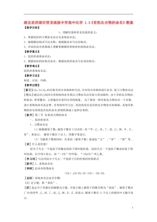 湖北省洪湖市贺龙高级中学高中化学 1.3《有机化合物的命名》教案
