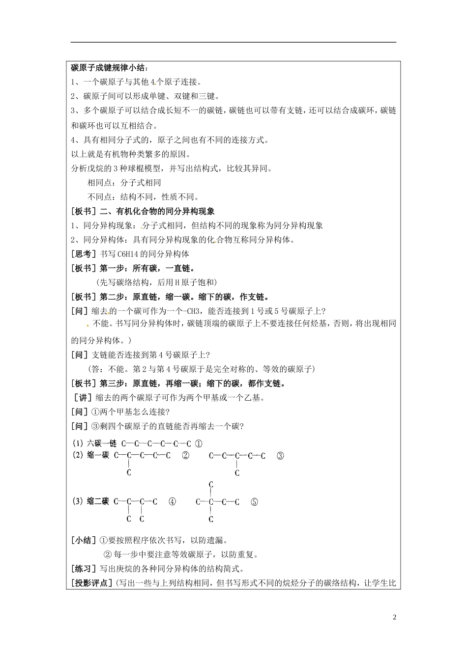 湖北省洪湖市贺龙高级中学高中化学 1.2 有机化合物的结构特点教案_第2页