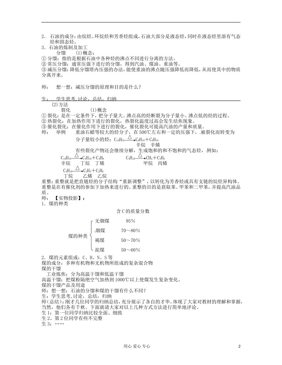 湖北省武汉经济技术开发区第一中学高中化学 《第四章 复习课 》教案 新人教版必修2_第2页