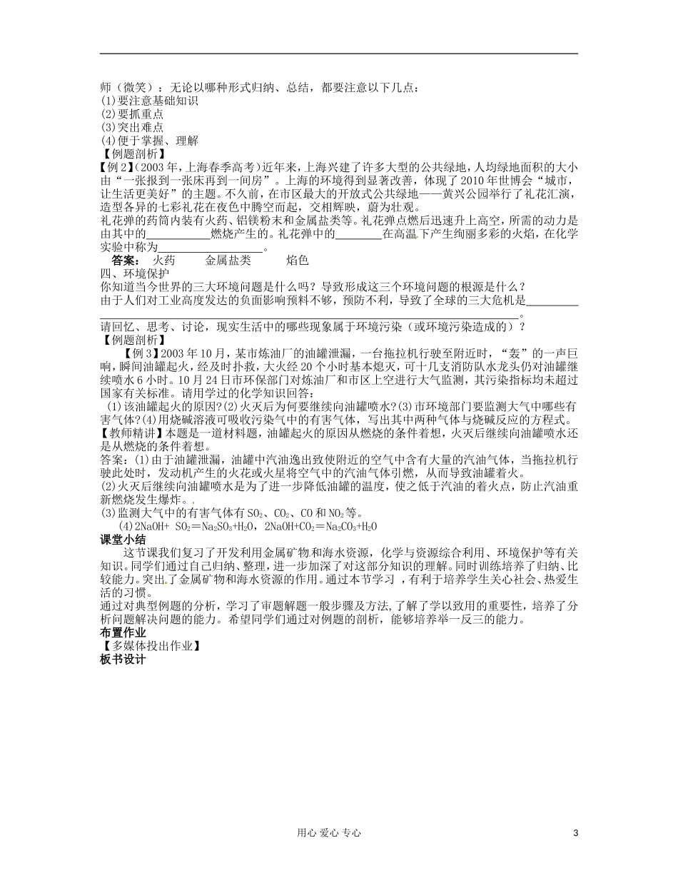 湖北省武汉经济技术开发区第一中学高中化学 《第四章 复习课 》教案 新人教版必修2_第3页