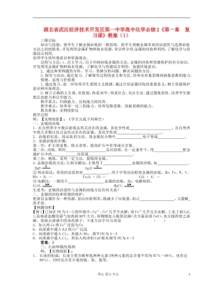 湖北省武汉经济技术开发区第一中学高中化学 《第四章 复习课 》教案 新人教版必修2