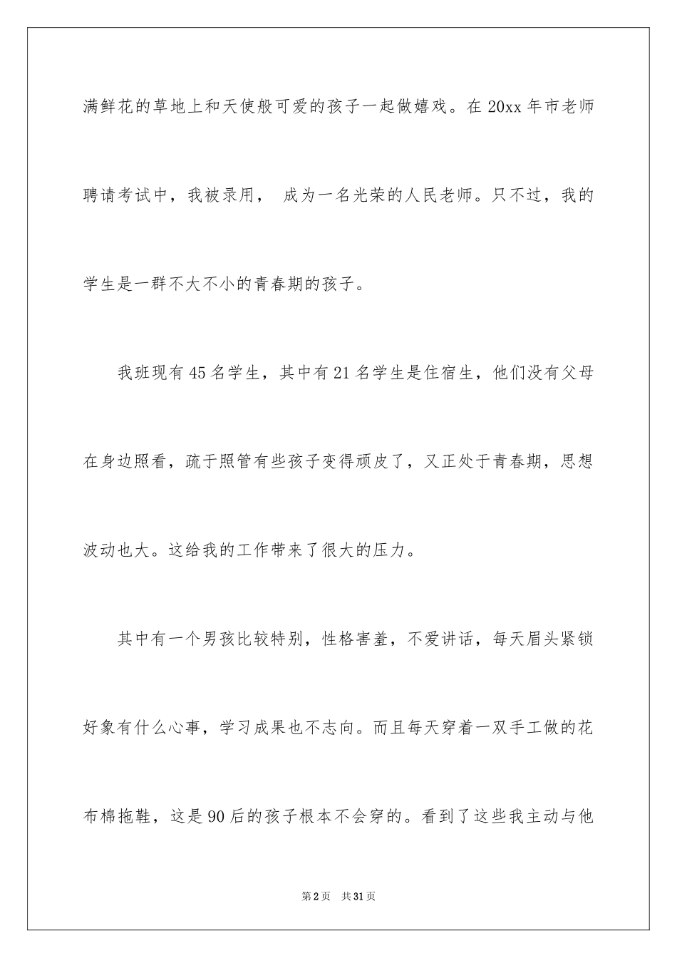 2024优秀教师演讲稿_183_第2页