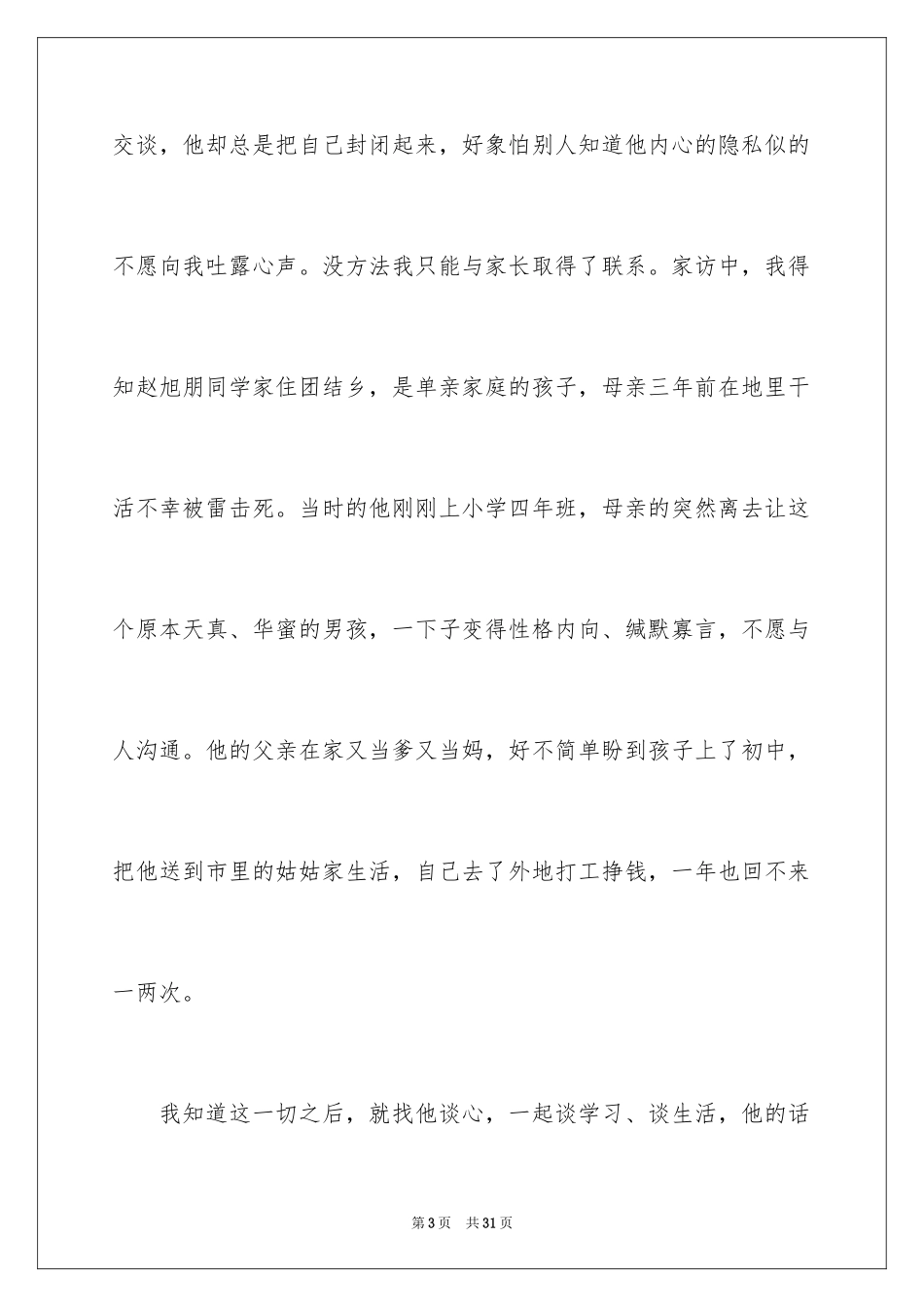 2024优秀教师演讲稿_183_第3页