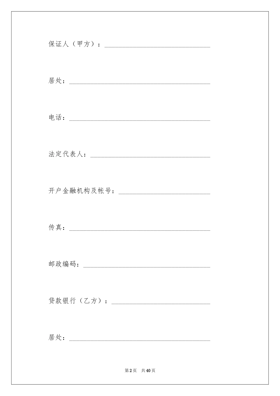 2024中国建设银行合同_10_第2页