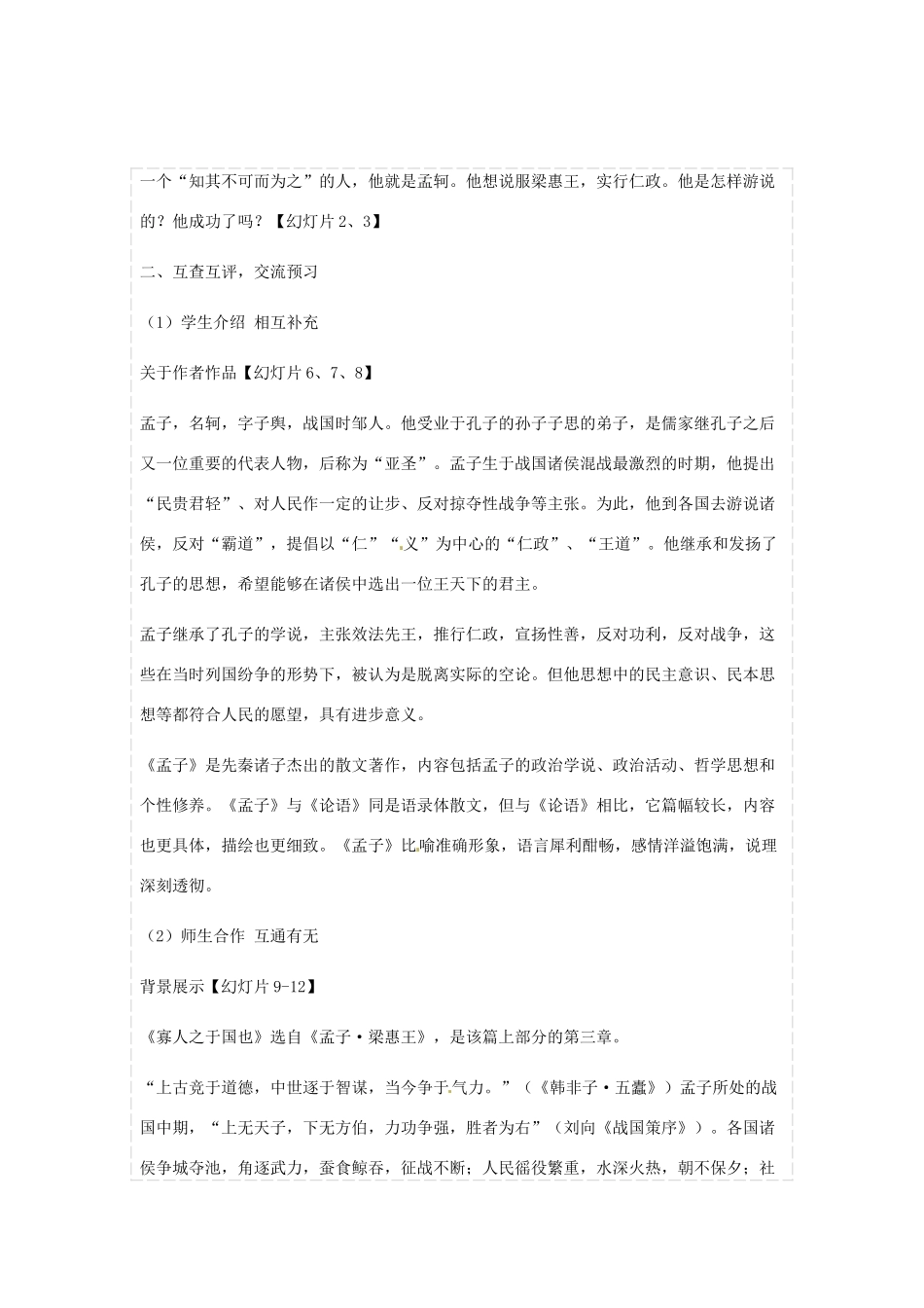 湖北省沙市第五中学高中语文 第三单元《寡人之于国也》教案 新人教版必修3_第2页